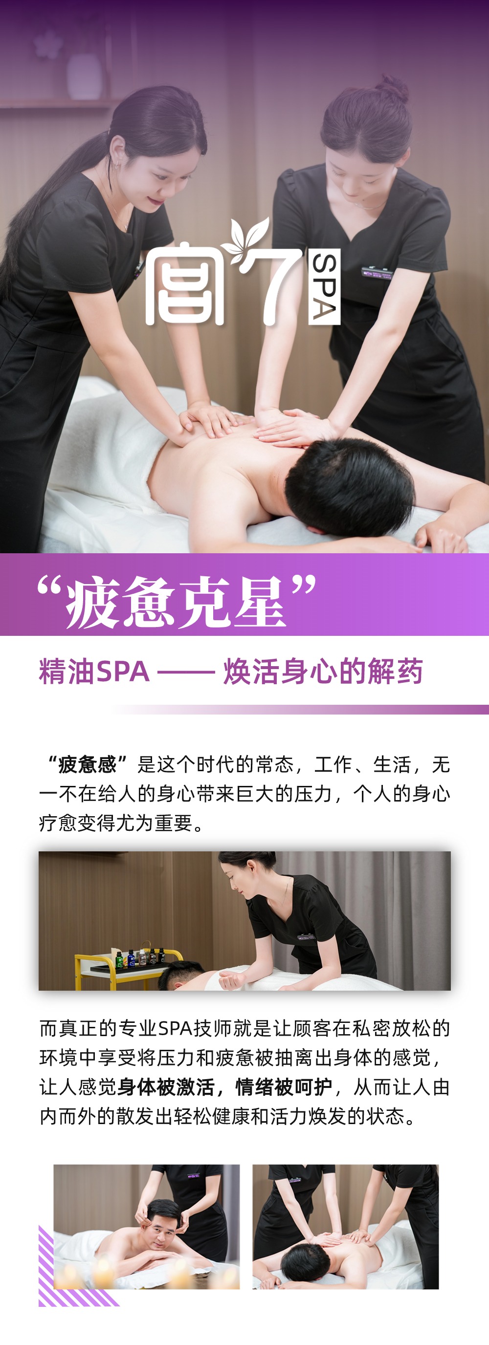 宮七SPA